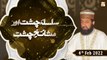 Silsila e Chisht Aur Mashaikh e Chisht || Pir Syed Abdul Majid Mahboob || 4th Feb 2022 || ARY Qtv
