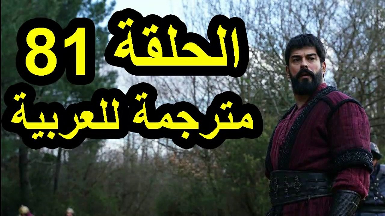 مسلسل المؤسس عثمان الحلقة 81