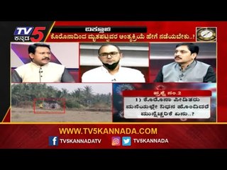 ಸ್ಮಶಾನದಲ್ಲಿ ಕೆಲಸ ಮಾಡುವ ಸಿಬ್ಬಂದಿ ಏನೆಲ್ಲಾ ಮುನ್ನೆಚ್ಚರಿಕೆ ವಹಿಸಬೇಕು ? | Diksuchi | TV5 Kannada