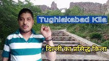 Tughlakabad Ka Kila || Delhi Ka Prasiddh Kila || Tughlakabad Ka Pahad || Famous Fort of Delhi