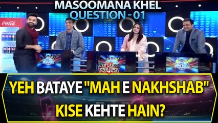 Yeh Bataye "Mah e Nakhshab" Kise Kehte Hain?