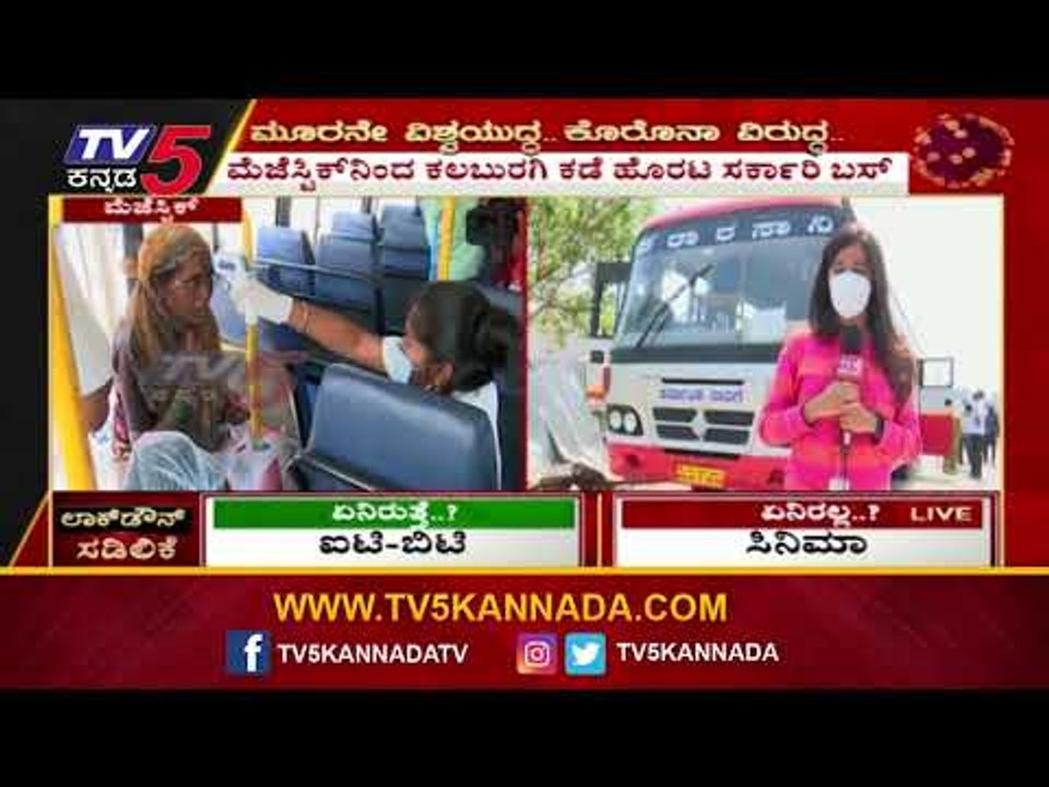 ಮೆಜೆಸ್ಟಿಕ್​ನಿಂದ ಕಲಬುರ್ಗಿ ಕಡೆಗೆ ಹೊರಟ ಸರ್ಕಾರಿ ಬಸ್​ | KSRTC Bus |  TV5 Kannada