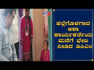 DCM Ashwathnarayana Visits Asha activist House In Bangalore  | TV5 Kannada