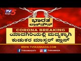 ಯಾದಗಿರಿಯಲ್ಲಿ ಮದ್ಯಕ್ಕಾಗಿ ಕುಡುಕರ ಮಾಸ್ಟರ್​ ಪ್ಲಾನ್​ | Yadagiri | Liquor Shops | TV5 Kannada