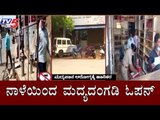 ಬಾರ್​ಗಳ್ಲಿ ಸ್ಟಾಕ್ ಪರಿಶೀಲಿಸುತ್ತಿರುವ ಅಬಕಾರಿ ಅಧಿಕಾರಿಗಳು | Liquor Shops News | Lockdown | TV5 Kannada