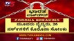 ಮಹಾರಾಷ್ಟ್ರ 3 ವೈದ್ಯರು, 26 ನರ್ಸ್​ಗಳಿಗೆ ಸೋಂಕು | Maharashtra | TV5 Kannada