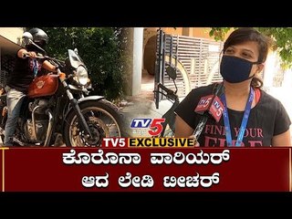 ಕೊರೊನಾ ವಾರಿಯರ್​ ಆದ ಲೇಡಿ ಟೀಚರ್​  | Corona Warrior | Teacher Dashami Mohan | TV5 Kannada