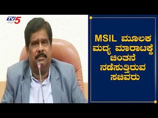 ಮದ್ಯ ಮಾರಾಟ ಬಗ್ಗೆ ಸಂಪುಟ ಸಭೆಯಲ್ಲಿ ಪ್ರಸ್ತಾಪ ಮಾಡಲಿರುವ ಸಚಿವ ನಾಗೇಶ್​ |Excise Minister H Nagesh|TV5 Kannada
