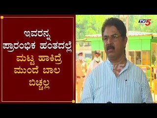 ಪಾದರಾಯನಪುರ ಪ್ರಕರಣ ವಿಚಾರದಲ್ಲಿ ಇಂತ ಕಿಡಿಗೇಡಿಗಳನ್ನ ಮಟ್ಟಹಾಕ್ಬೇಕು :  R Ashok | TV5 Kannada
