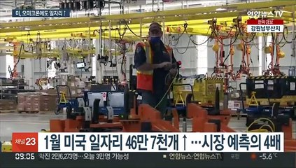 미, 오미크론에도 일자리 급증…긴축 전환 탄력