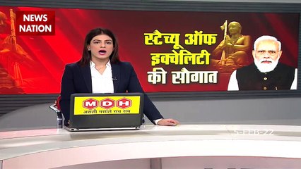 Statue Of Equality: PM मोदी आज करेंगे संत रामानुजाचार्य की 216 फीट ऊंची प्रतिमा का अनावरण, देखें वीडियो