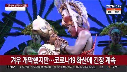 코로나 확진에 공연 줄취소…문화계 또 살얼음판