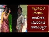 ನ್ಯಾಯಬೆಲೆ ಅಂಗಡಿ ಮಾಲೀಕರ ಬೆವರಿಳಿಸಿದ ತಹಶೀಲ್ದಾರ್ | Tahsildar Tejaswini | Tumkur | TV5 Kannada