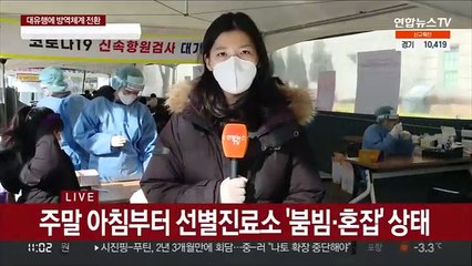 사상 첫 3만 명 돌파…추위에도 진료소 '혼잡'