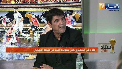 ستاد الـ CAN: هذه هي الكاميرون التي ستواجه الخضر في فاصلة المونديال