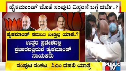 Why BJP High Command Not Giving Time For CM Bommai To Meet..?