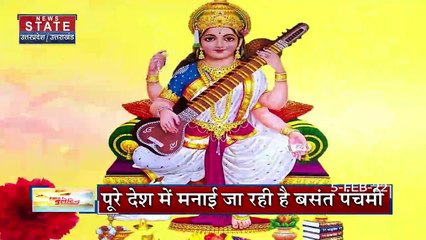 Basant Panchami 2022: देश में बसंत पंचमी की धूम, देखें शुभ मुहूर्त, पूजा विधि, महत्व और योग