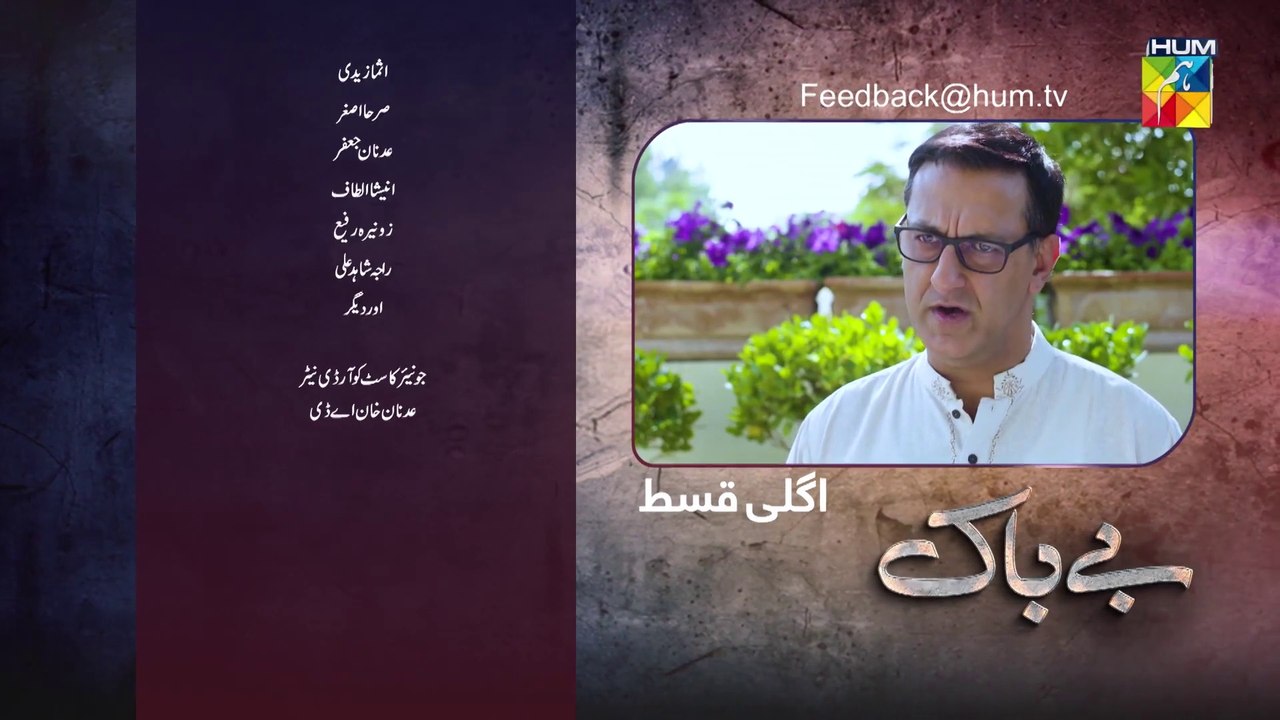 Bebaak, Episode #43 Teaser, HUM TV Drama, HD Full Official Video - 4 February 2022