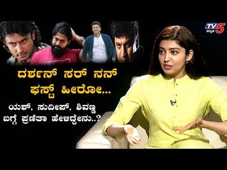 Pranitha Subhash About Sandalwood Stars | Yash | Sudeep | D boss | Puneeth Rajkumar