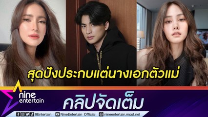 “กลัฟ” ทำการบ้านหนัก! ประคบคู่นางเอกตัวแม่  ปลื้มแฟนคลับเวียดนามเล่นใหญ่ซื้อสะพานให้ (คลิปจัดเต็ม)