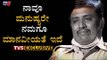 ನಾವೂ ಮನುಷ್ಯರೇ ನಮಗೂ ಮಾನವೀಯತೆ ಇದೆ | Bahubali With TV5 Kannada | Karnataka Police | Part-01
