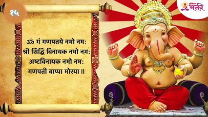 Om Gan Ganpataye Namah Marathi  English Compilation