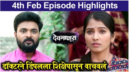 Devmanus 2 | 4th Feb Episode Update | डॉक्टरने डिंपलला शिक्षेपासून वाचवलं | Zee Marathi