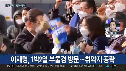 "부울경 1시간대 생활권으로"…"제주 4·3사건 피해 합당한 보상"
