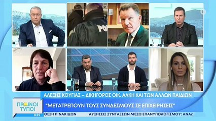Ο Αλέξης Κούγιας στον ΑΝΤ1