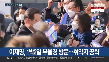 이 "부울경 메가시티로"…윤 "노무현 제주기지 결단 되새겨"