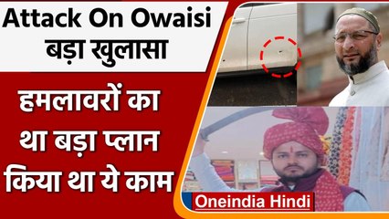 Asaduddin Owaisi Attack: हमलावर Sachin और Shubham ने किए कई बड़े खुलासे | वनइंडिया हिंदी