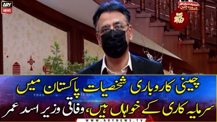 Chinese businessmen want to invest in Pakistan: Federal Minister Asad Umar