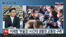 [뉴스1번지] 이재명, 부울경 공략…윤석열, 제주·호남 방문