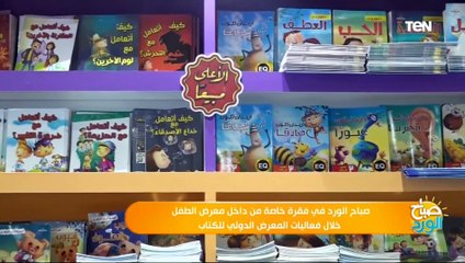 "بنوصل كل الرسائل للأطفال بأسلوب هادف وجديد وتفاعلي".. د.إيمان سند عن أنشطة الطفل بمعرض الكتاب