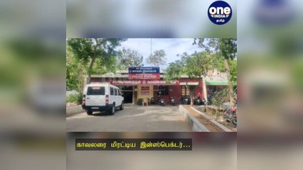 கடலூர்: காவலரை மிரட்டிய இன்ஸ்பெக்டர், ஏட்டு…  ரூ.1 லட்சம் அபராதம் விதித்த மனித உரிமை ஆணையம்!