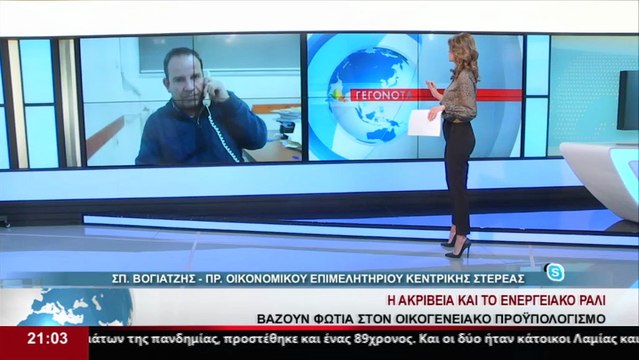 Ο πρόεδρος του Οικονομικού Επιμελητηρίου Κεντρικής Στερεάς, Σπ. Βογιατζής στο Star