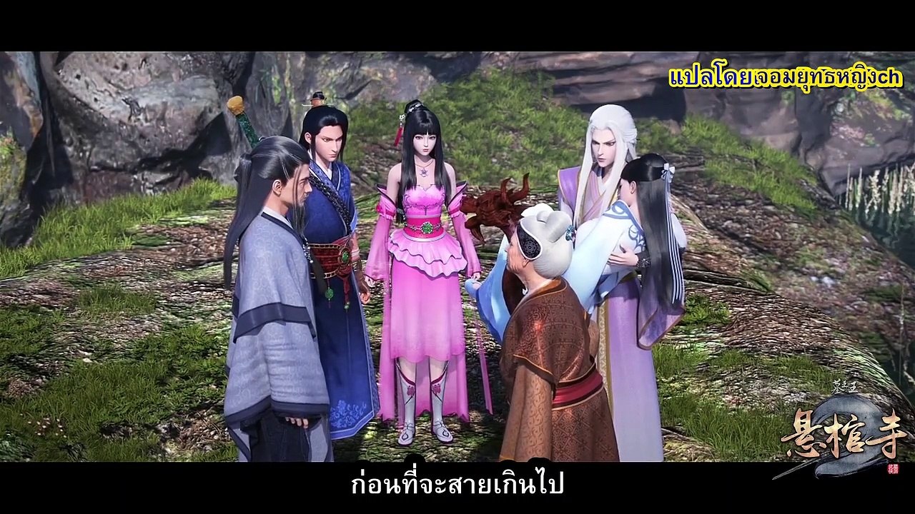 ราชาแห่งสุสาน ตอนที่ 55