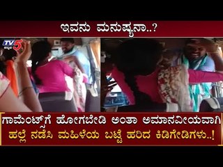 Assaults On Garments Ladies At Bus | Tumkur News | TV5 Kannada