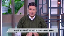 تفاصيل حزينة وراء وفاة أسرة بالكامل في الزمالك
