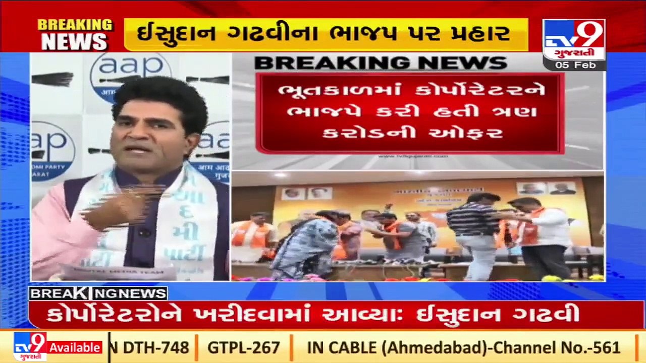 Our corporators were offered money by BJP _ AAP leader Isudan Gadhvi _ Gujarat _ Tv9GujaratiNews