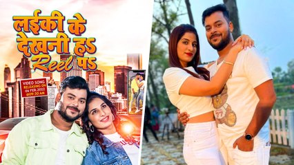 पूनम दुबे और गोलू राज का नया गाना धमाल मचाने को है तैयार