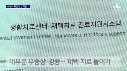 어린이 확진자 급증…동선 분리에 속 타는 부모