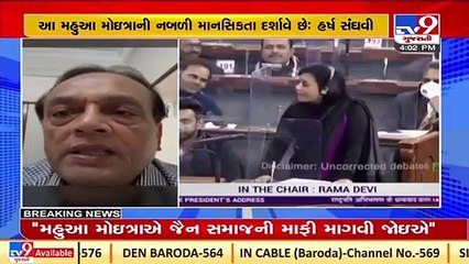JITO chief Chetan Shah condemns TMC MP Mahua Moitra's remarks on Jain community _ Tv9GujaratiNews