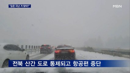 입춘 지난 거 맞아? 강풍과 함께 한파…전북 폭설 곳곳 통제