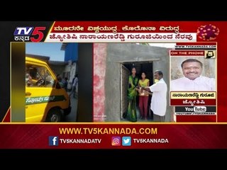ಜನರ ನೆರವಿಗೆ ಧಾವಿಸಿದ ಜ್ಯೋತಿಷಿ ನಾರಾಯಣ ರೆಡ್ಡಿ ಗುರೂಜಿ | Narayana Reddy Guruji | TV5 Kannada