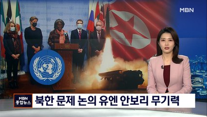 미-중 갈등 속 북한 논의 유엔 안보리 무기력…미 하원은 중국 견제법안 가결