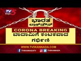 Bagalkot Covid Update : 3 New Cases Reported In One Day | TV5 Kannada