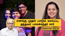 Singer Pop Shalini Exclusive | இதுவரைக்கும் 5000 Songs பாடியாச்சு | Filmibeat Tamil