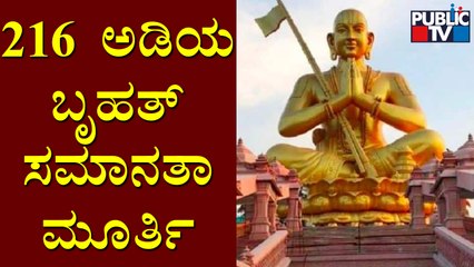PM Modi To Inaugurate Ramanujacharya Statue In Hyderabad Today