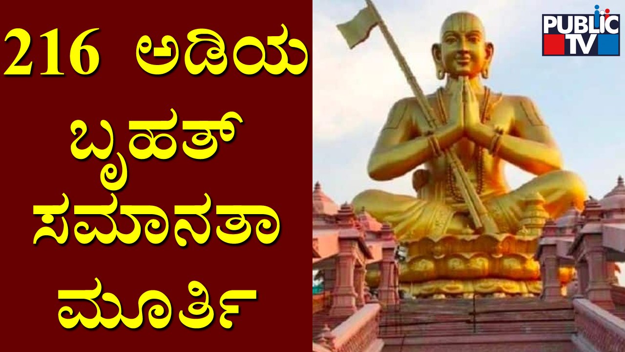 PM Modi To Inaugurate Ramanujacharya Statue In Hyderabad Today